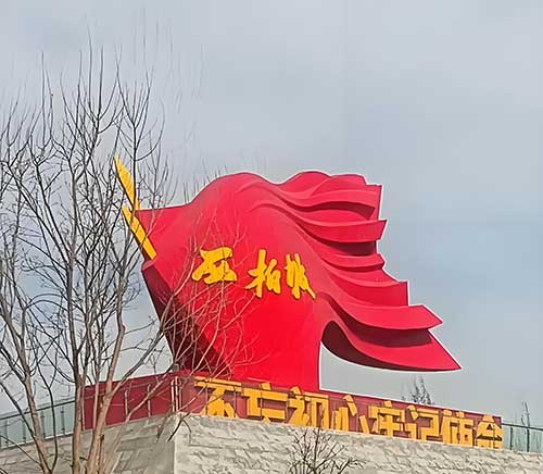 西柏坡党员学习教育计划:沉浸式红色教育新路径 西柏坡党员学习教育计划:沉浸式红色教育新路径