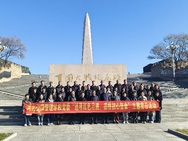 河北经管开展阳泉红色研学 传承百团大战精神赋能新时代担当