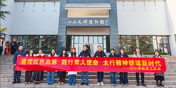赓续红色血脉 汲取奋进力量 ——某某学院马克思主义学院红色研学活动圆满落幕