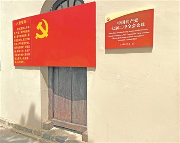 西柏坡初心密码干