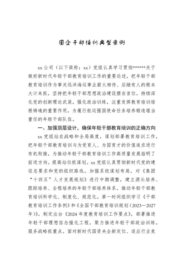 干部培训形式化难