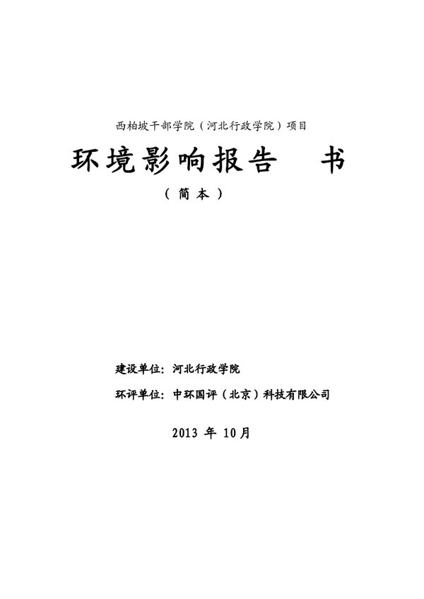 干部进阶必备西柏