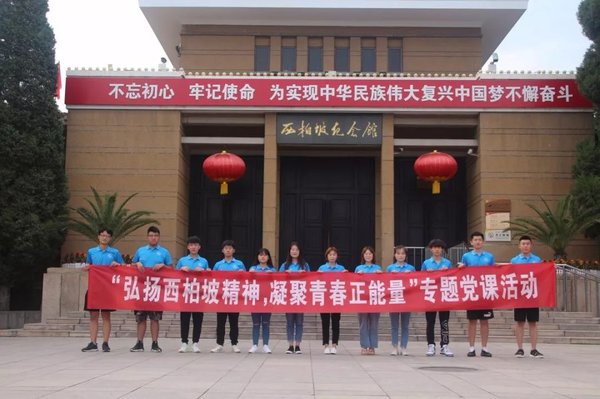 西柏坡党建实训核