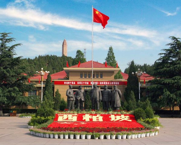 西柏坡红色教育基地实景照片
